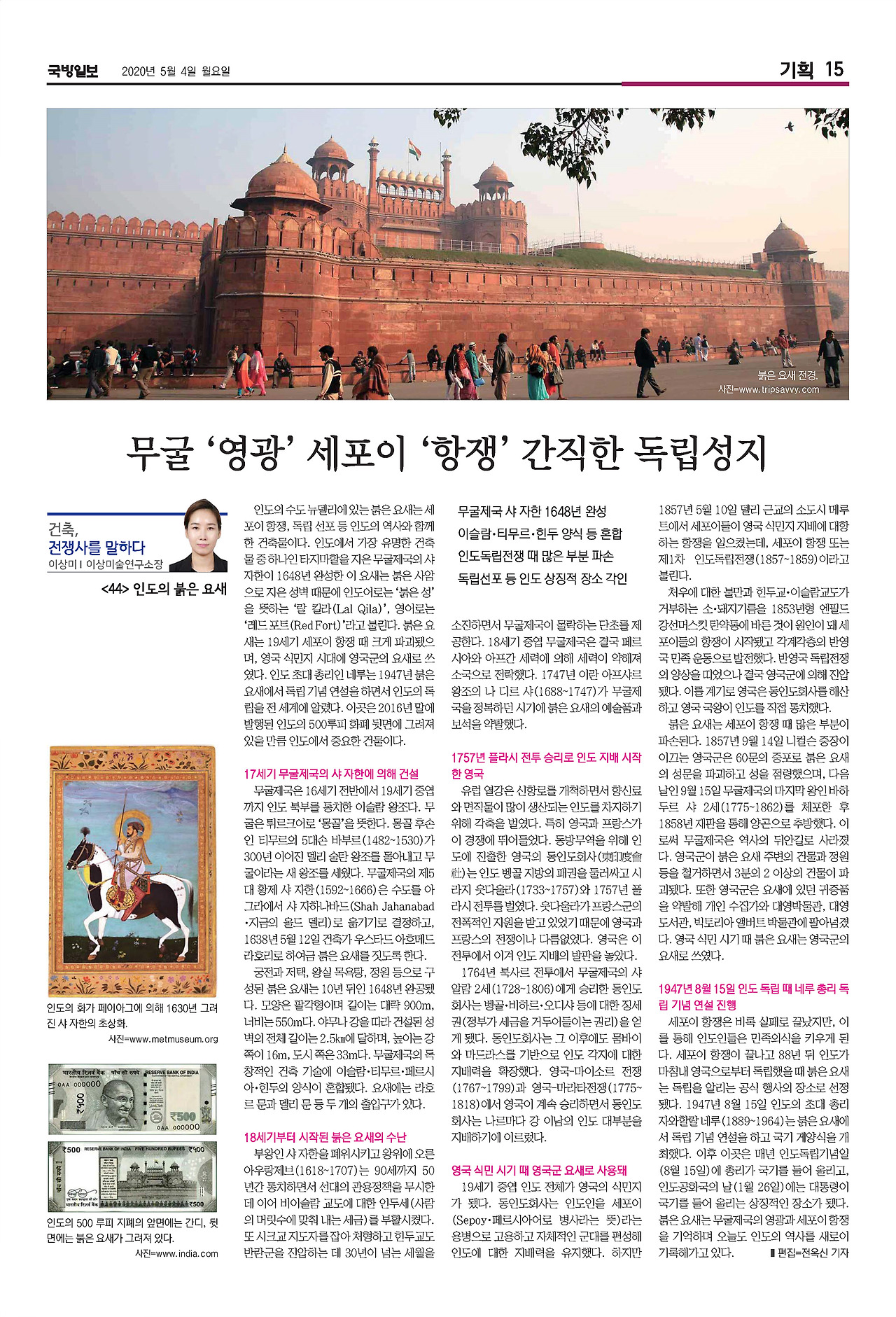 국방일보 지면_건축,전쟁사를 말하다_44편_붉은 요새.jpg