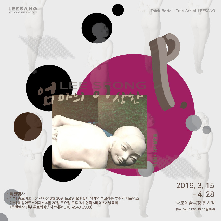 사진1 - 제1회 이상한 실험전 엄마의 이상한 포르노그래피 포스터.jpg