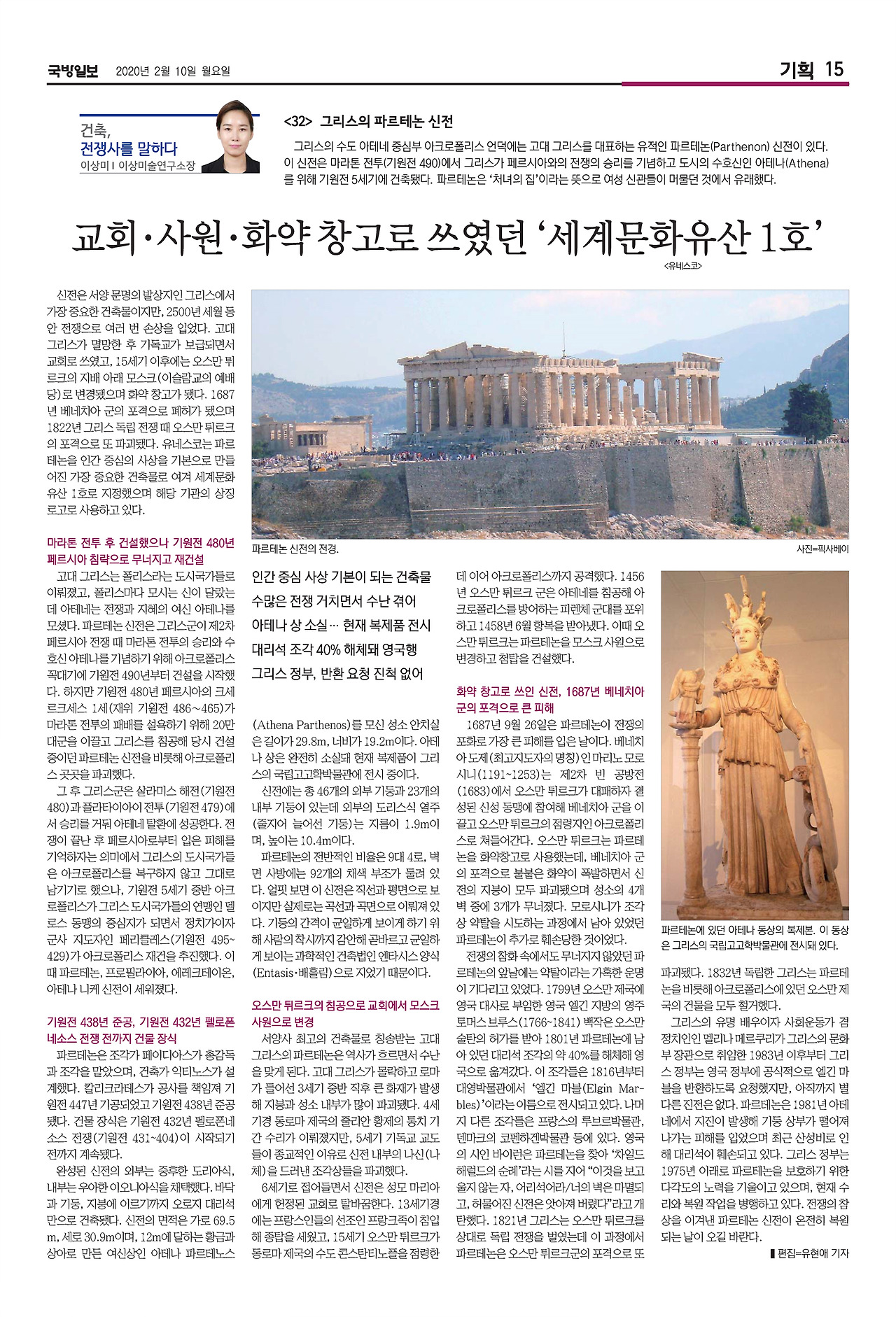 국방일보 지면_건축,전쟁사를 말하다_32편_파르테논 신전.jpg