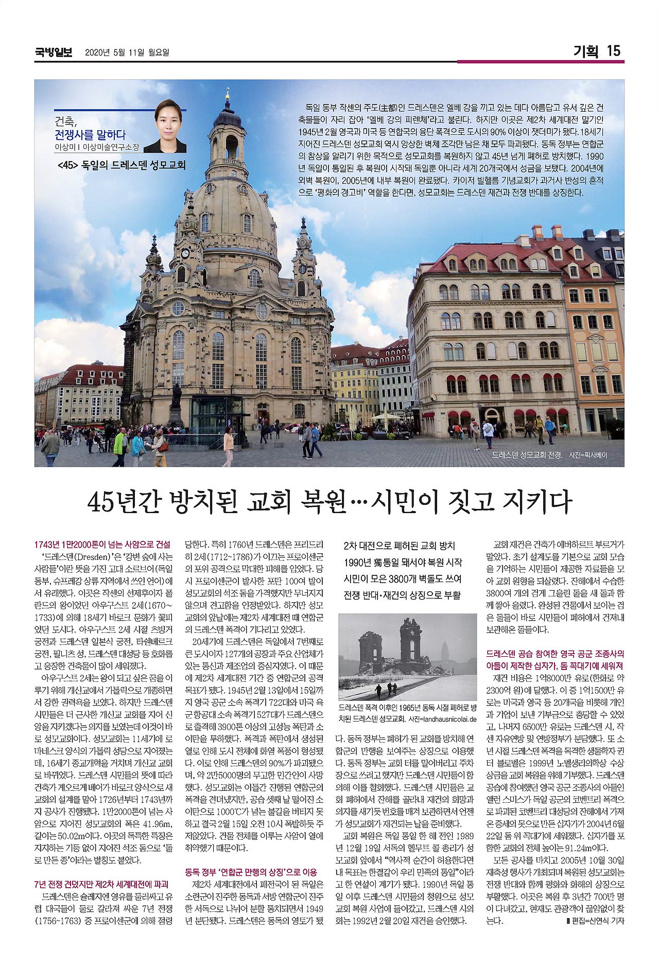 국방일보 지면_건축,전쟁사를 말하다_45편_드레스덴 성모교회.jpg