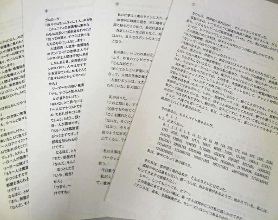 컴퓨터가 소설 쓰는 날 원문 일부.jpg