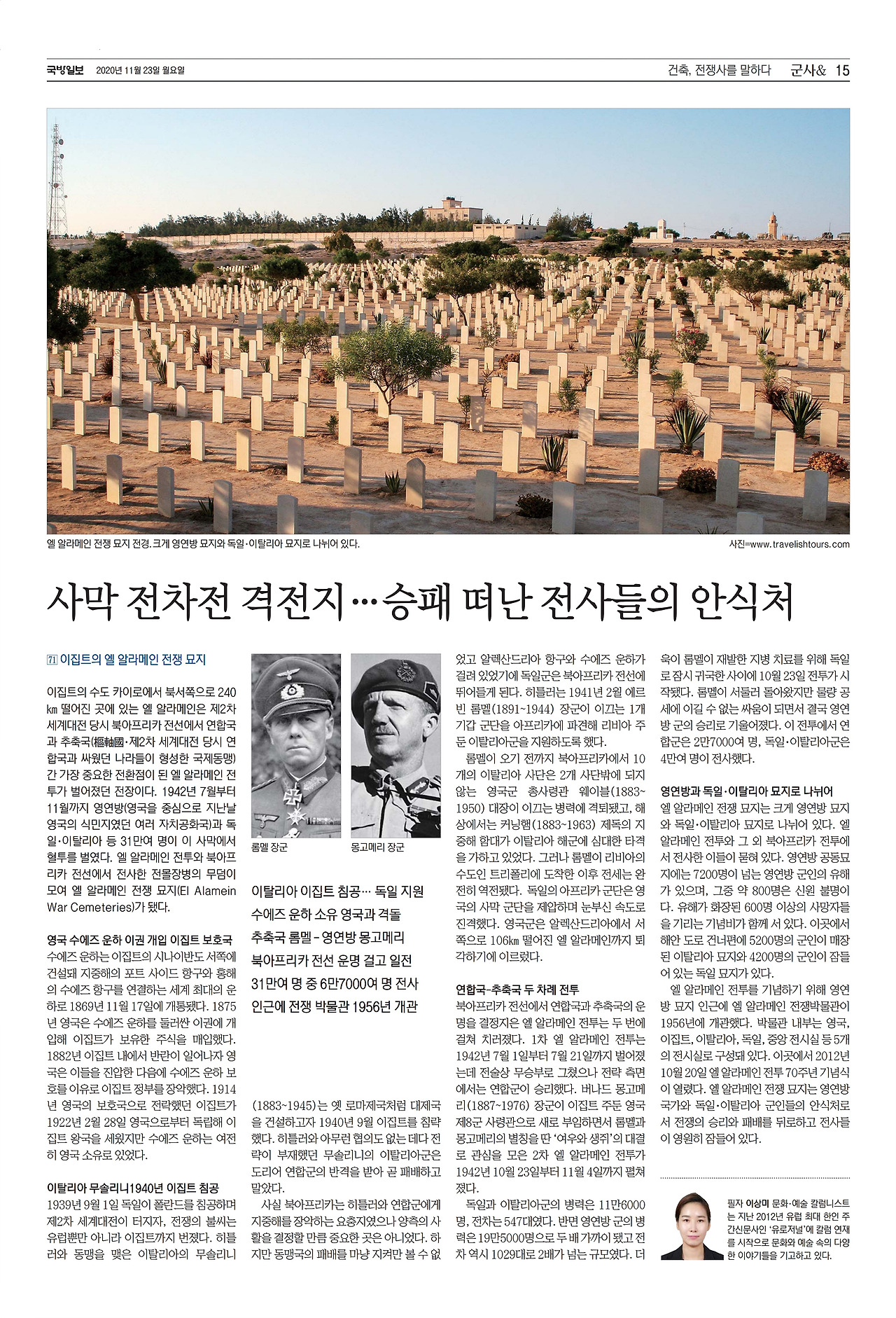 국방일보 지면_건축,전쟁사를 말하다_71편_엘 알라메인 전쟁 묘지.jpg