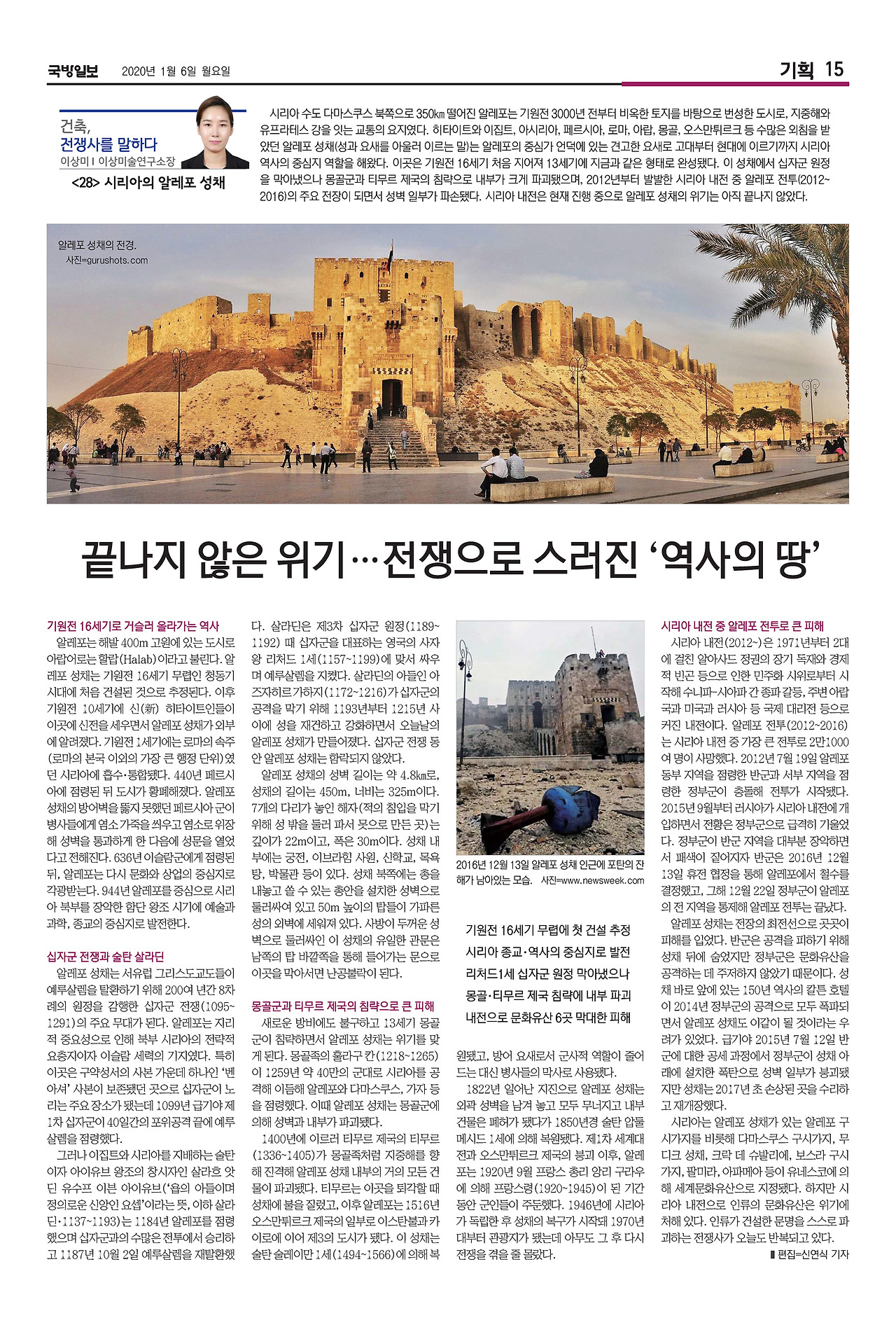 국방일보 지면_건축,전쟁사를 말하다_28편_알레포 성채.jpg