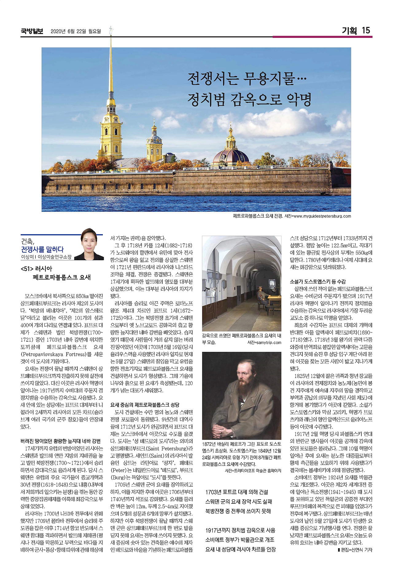 국방일보 지면_건축,전쟁사를 말하다_51편_페트로파블롭스크 요새.jpg