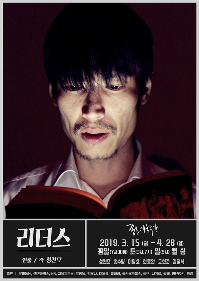 사진4 - 연극 '리더스' 포스터_www.leesangart.com.jpg