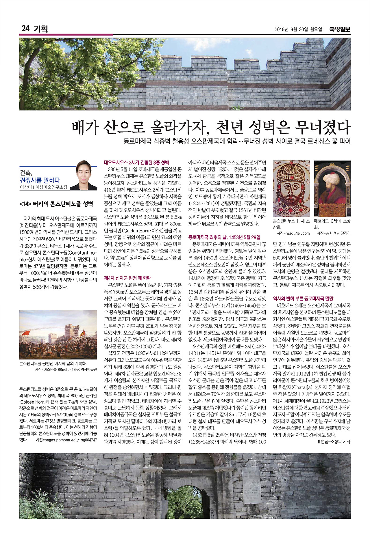 국방일보 지면_건축,전쟁사를 말하다_14편_콘스탄티노플 성벽.jpg