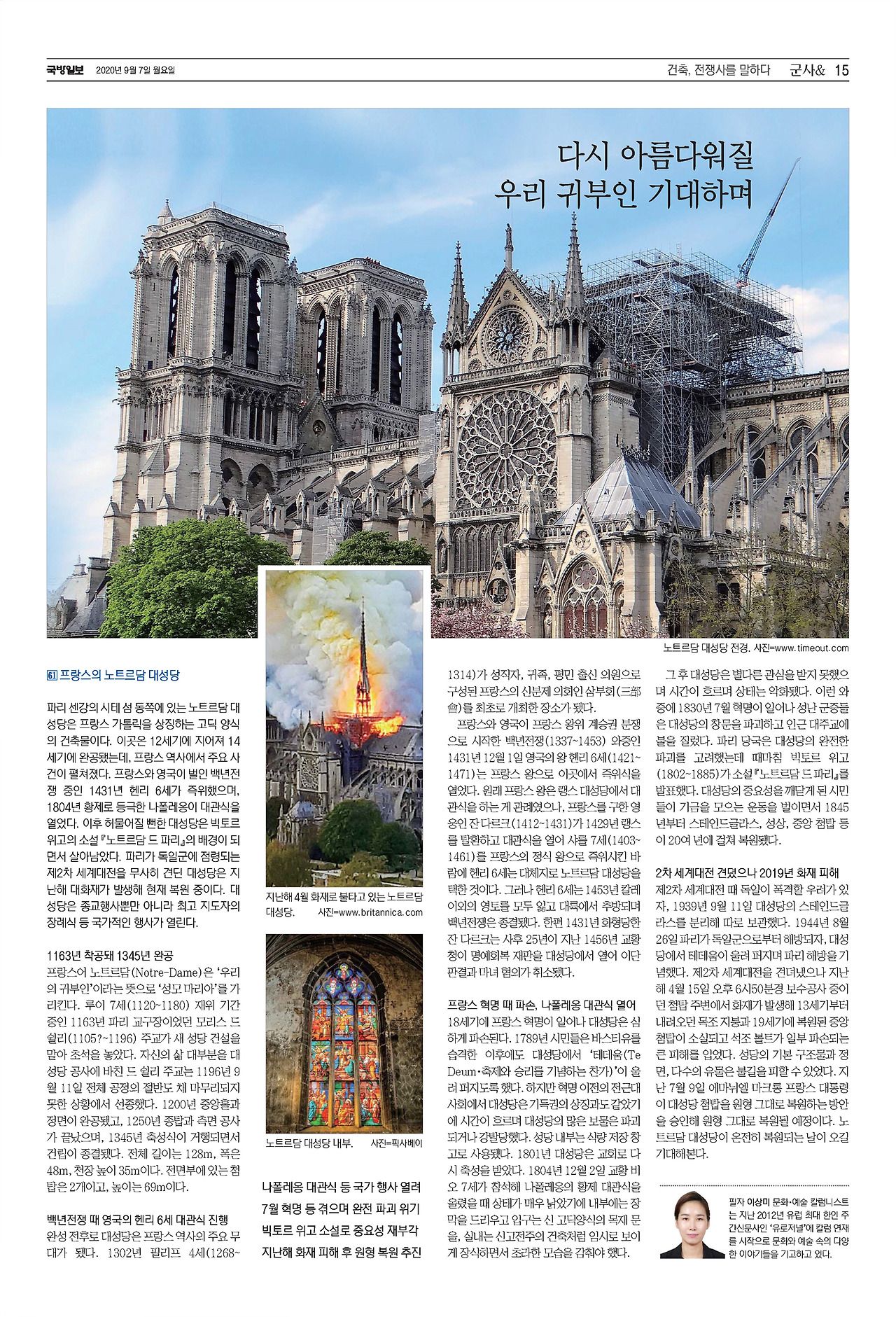 국방일보 지면_건축,전쟁사를 말하다_61편_노트르담 대성당.jpg