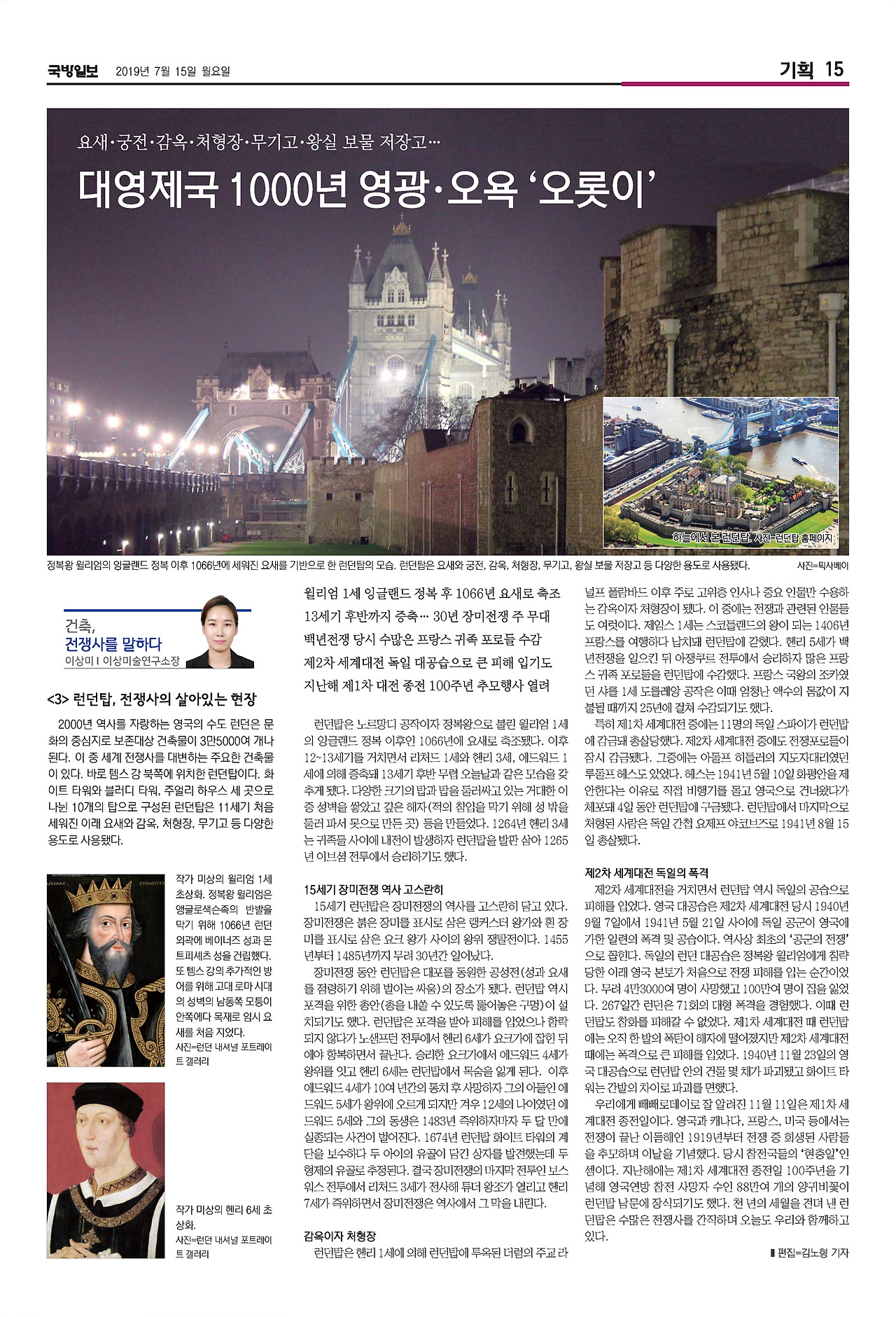 국방일보 지면_건축,전쟁사를 말하다_03편_런던탑-0.jpg