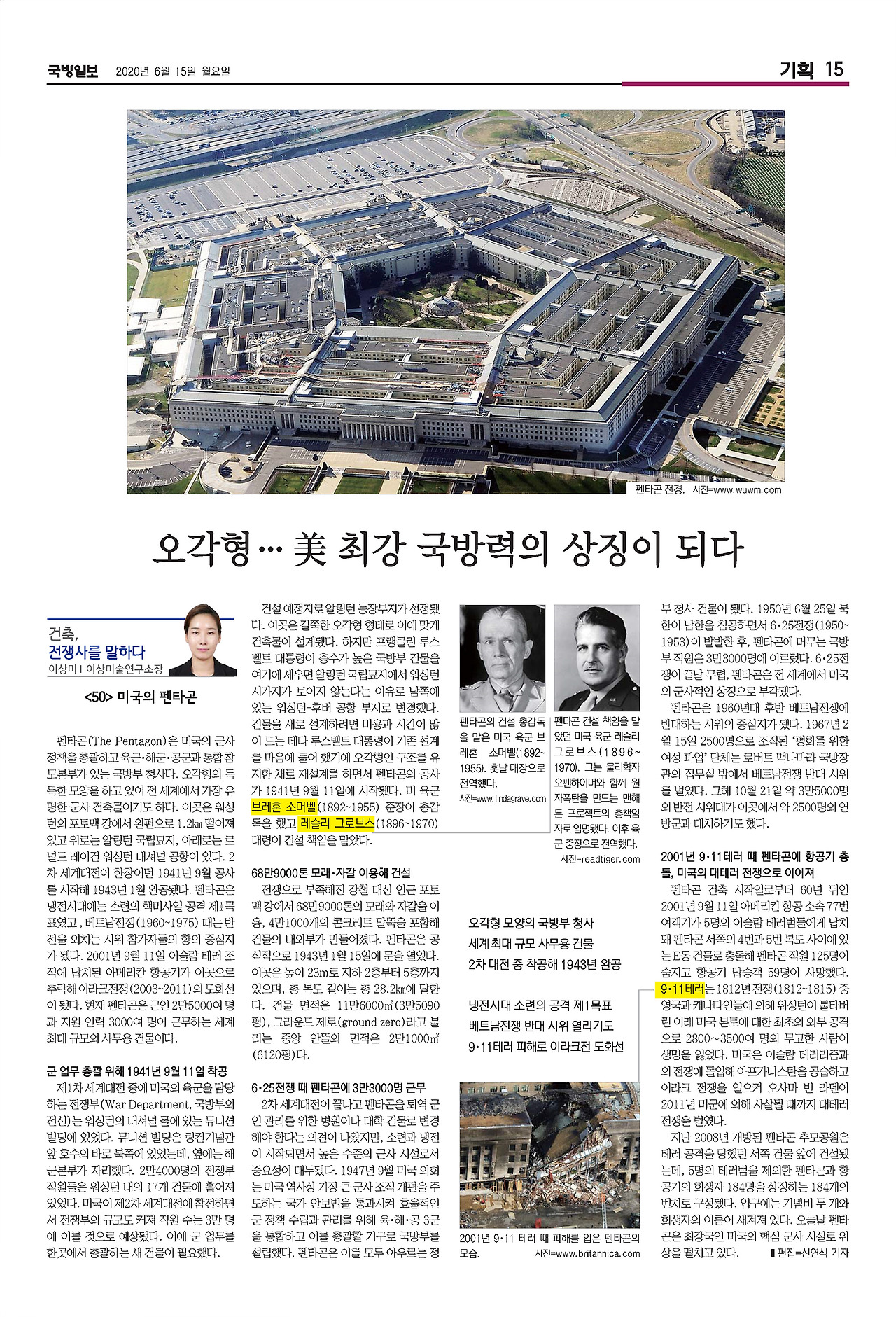 국방일보 지면_건축,전쟁사를 말하다_50편_펜타곤.jpg