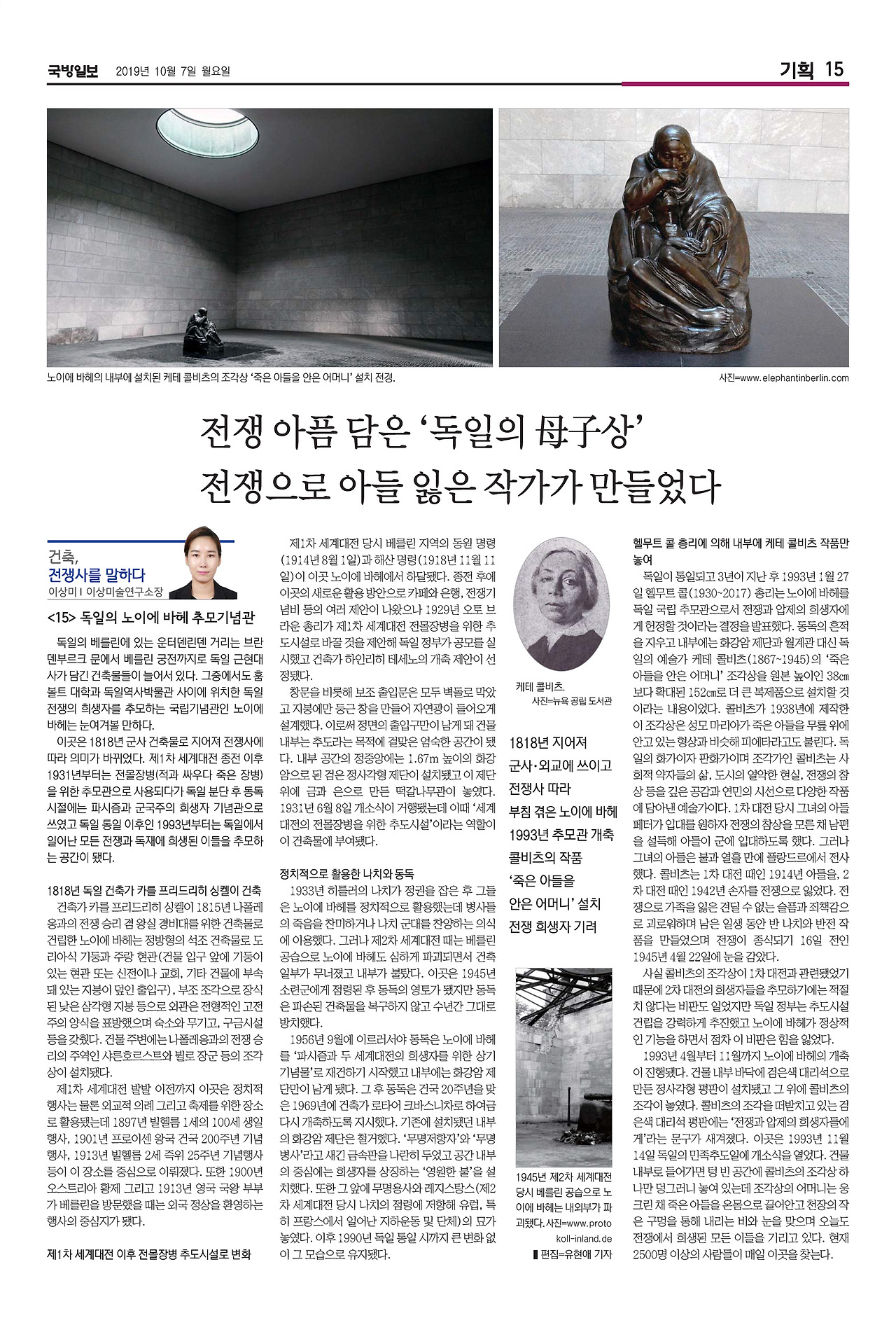 국방일보 지면_건축,전쟁사를 말하다_15편_노이에 바헤.jpg