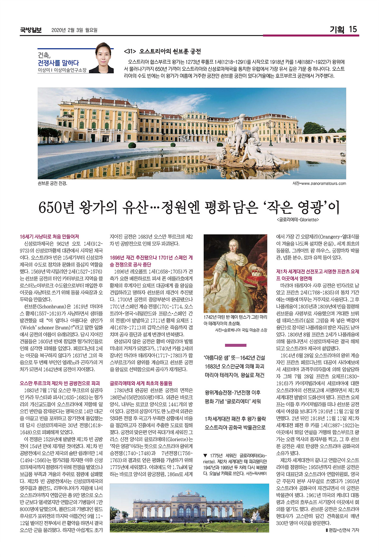 국방일보 지면_건축,전쟁사를 말하다_31편_쇤브룬 궁전.jpg