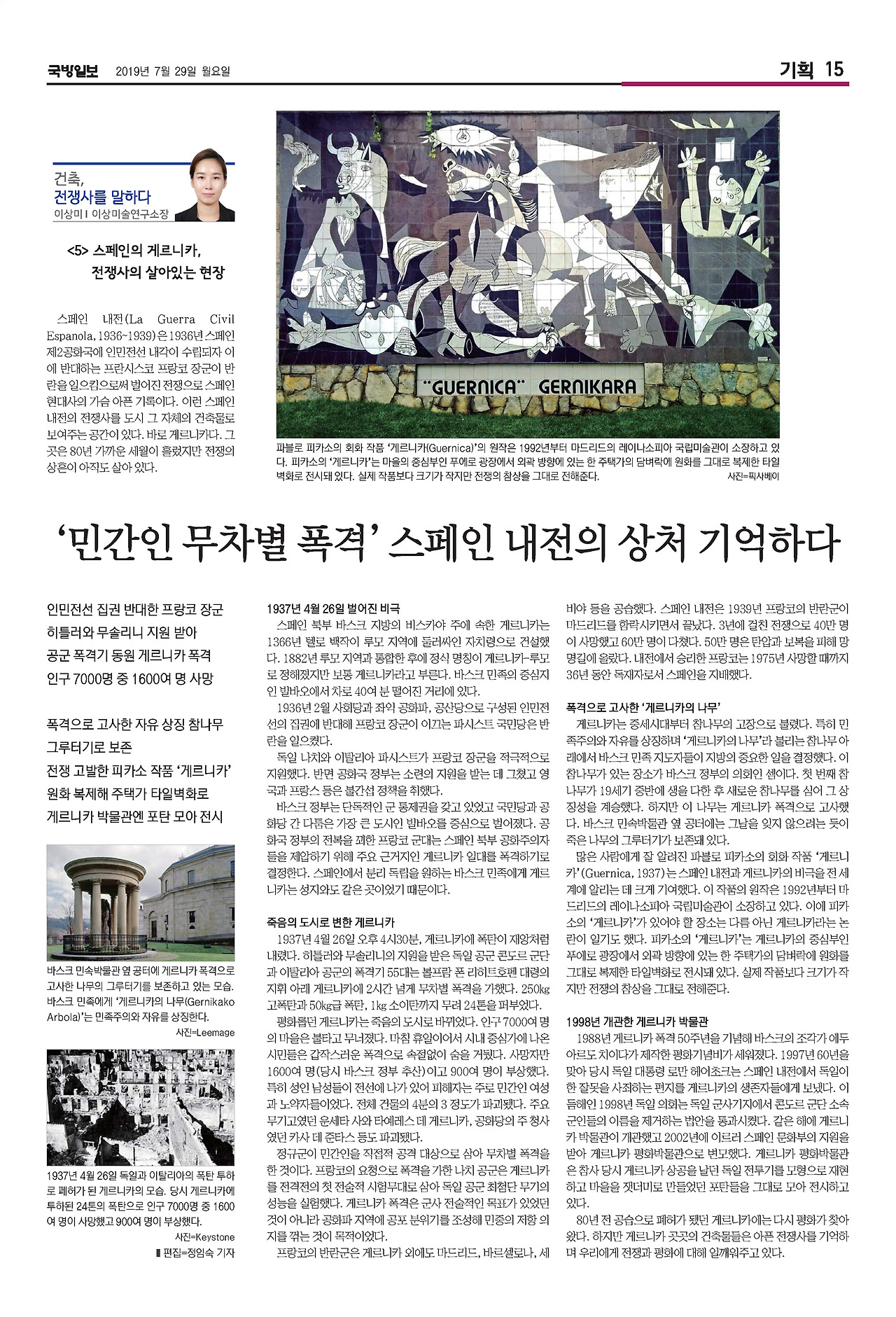 국방일보 지면_건축,전쟁사를 말하다_05편_게르니카.jpg