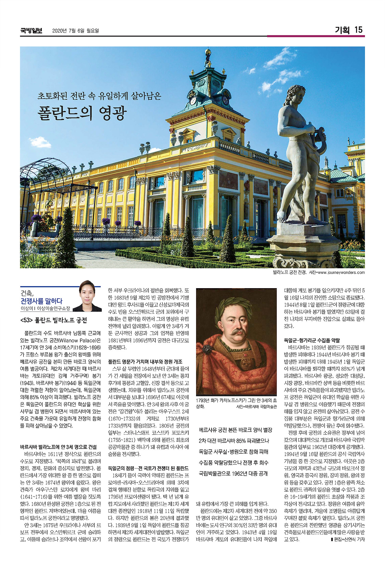 국방일보 지면_건축,전쟁사를 말하다_53편_빌라노프 궁전.jpg