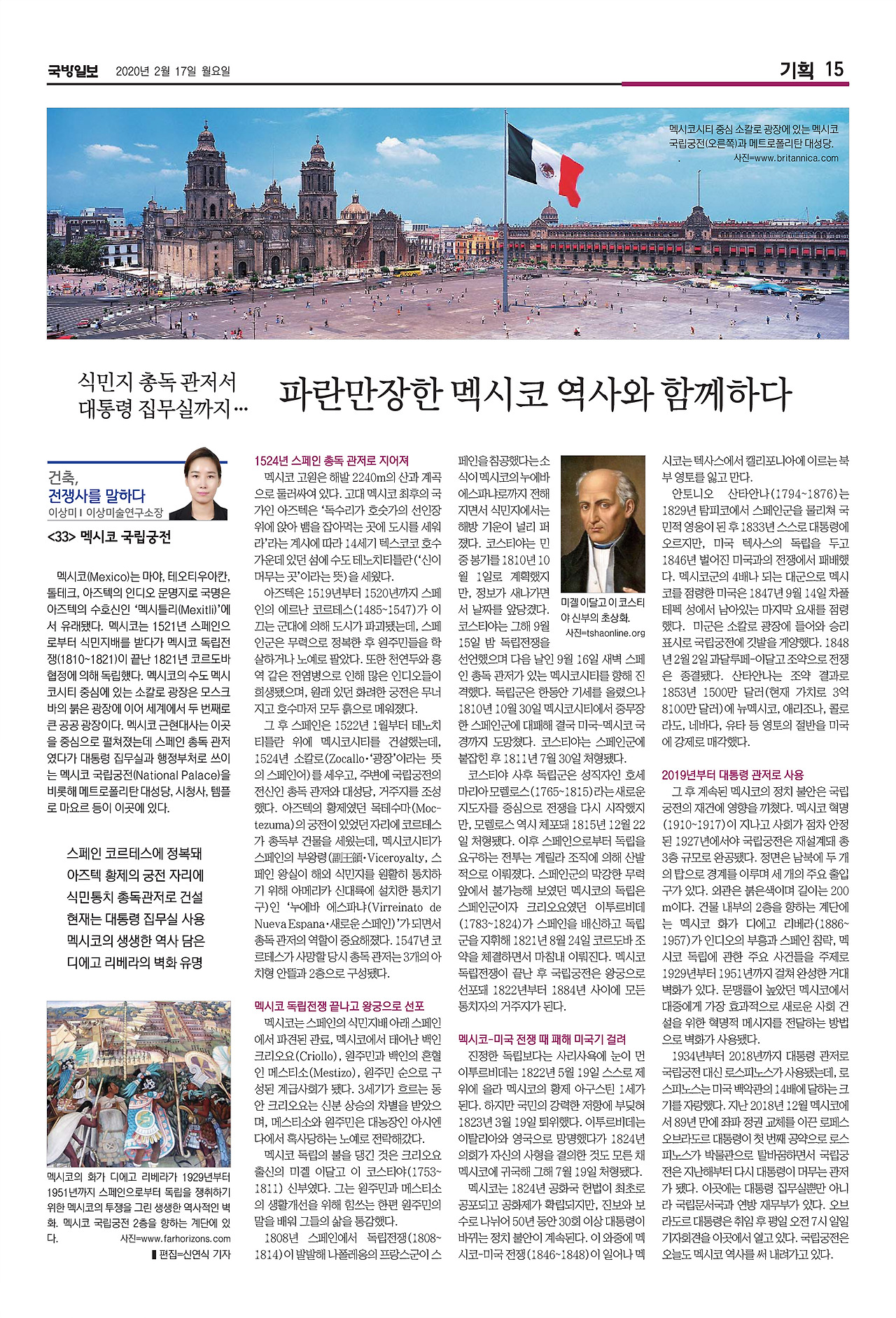 국방일보 지면_건축,전쟁사를 말하다_33편_멕시코 국립궁전.jpg