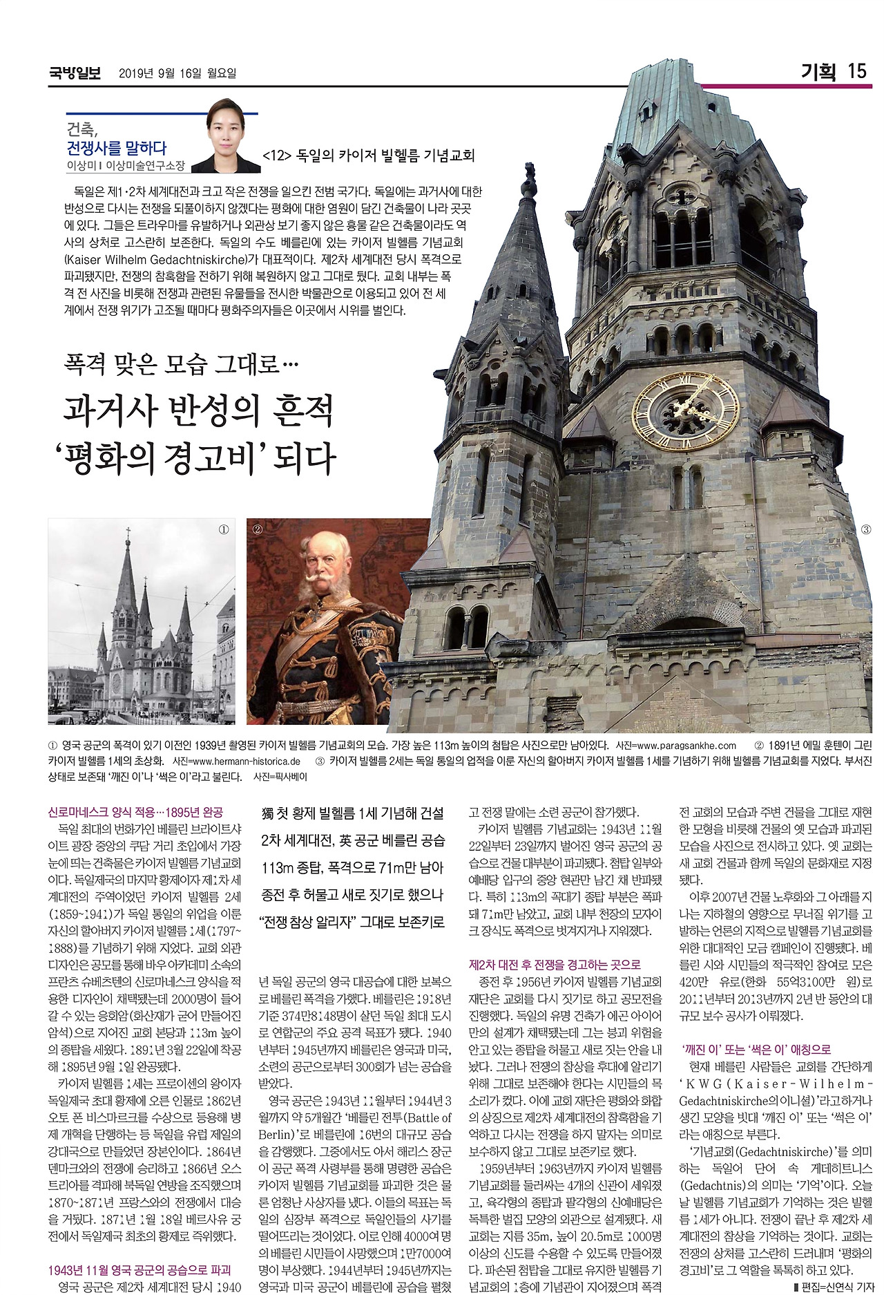 국방일보 지면_건축,전쟁사를 말하다_12편 빌헬름 카이저 기념교회.jpg
