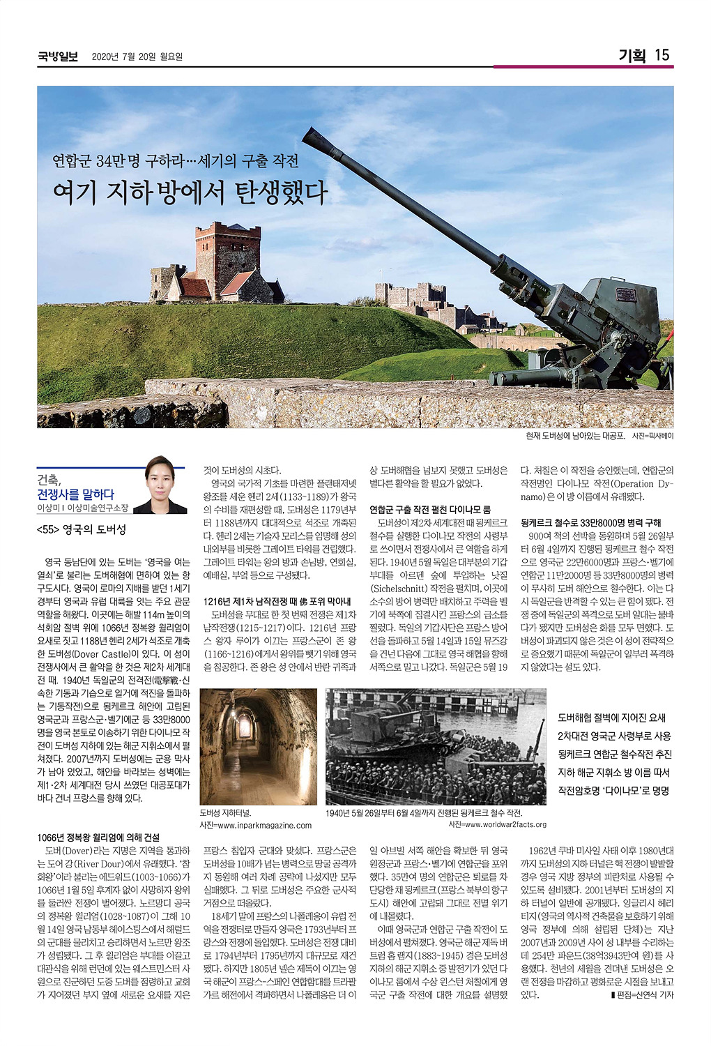 국방일보 지면_건축,전쟁사를 말하다_55편_도버성.jpg