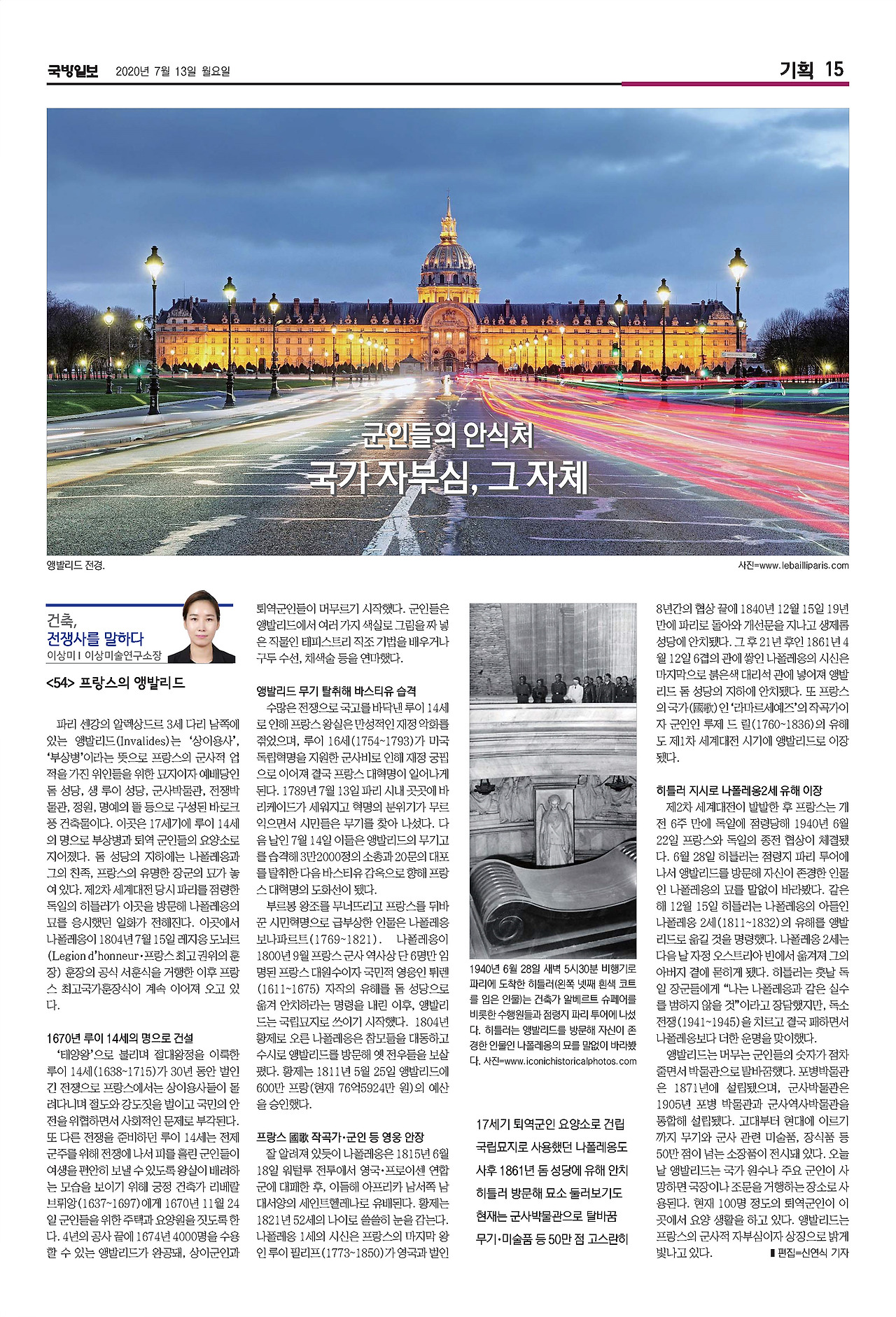 국방일보 지면_건축,전쟁사를 말하다_54편_앵발리드.jpg