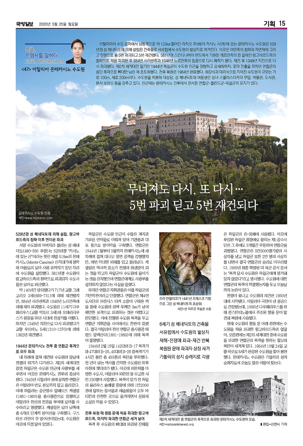 국방일보 지면_건축,전쟁사를 말하다_47편_몬테카시노 수도원.jpg
