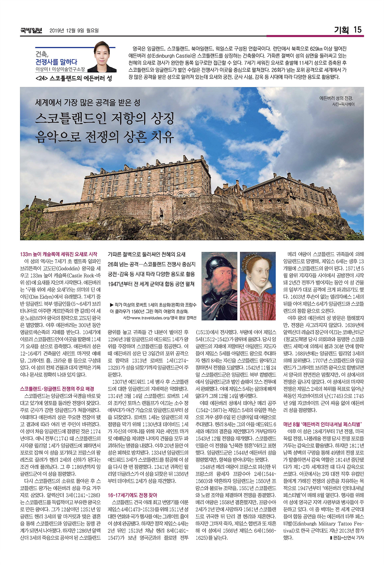 국방일보 지면_건축,전쟁사를 말하다_24편_에든버러 성.jpg