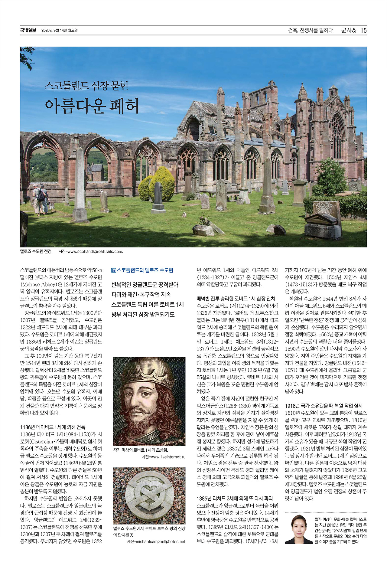 국방일보 지면_건축,전쟁사를 말하다_62편_멜로즈 수도원.jpg