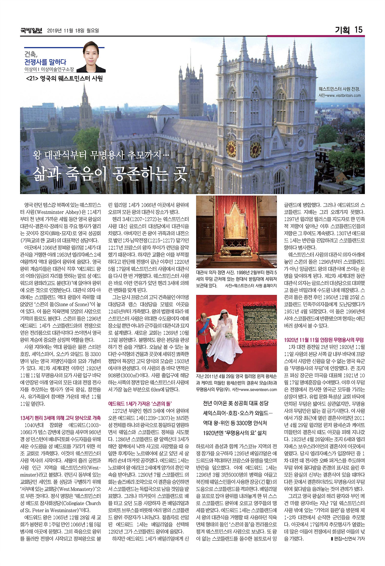 국방일보 지면_건축,전쟁사를 말하다_21편_웨스트민스터 사원.jpg