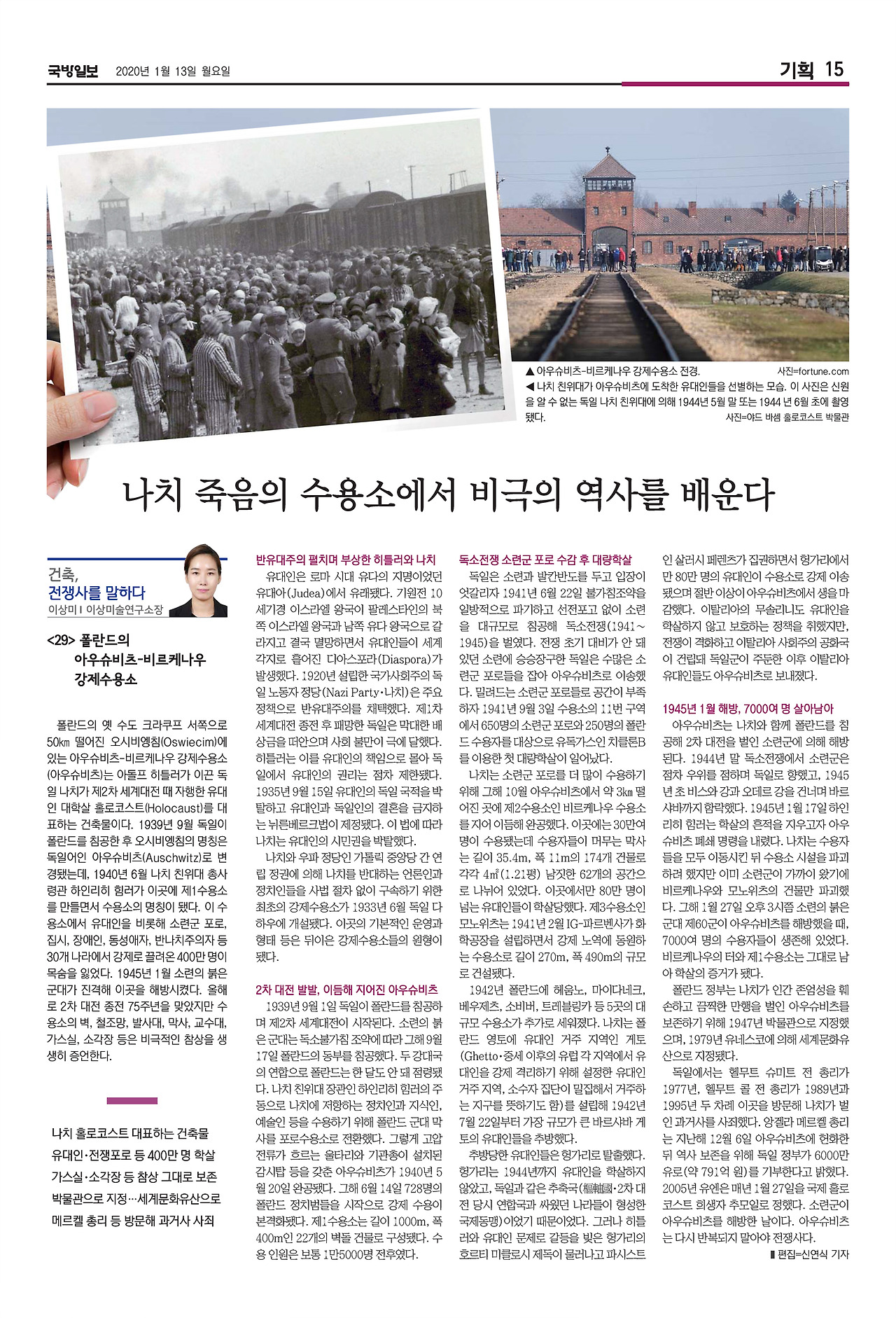 국방일보 지면_건축,전쟁사를 말하다_29편_아우슈비츠-비르케나우 강제수용소.jpg