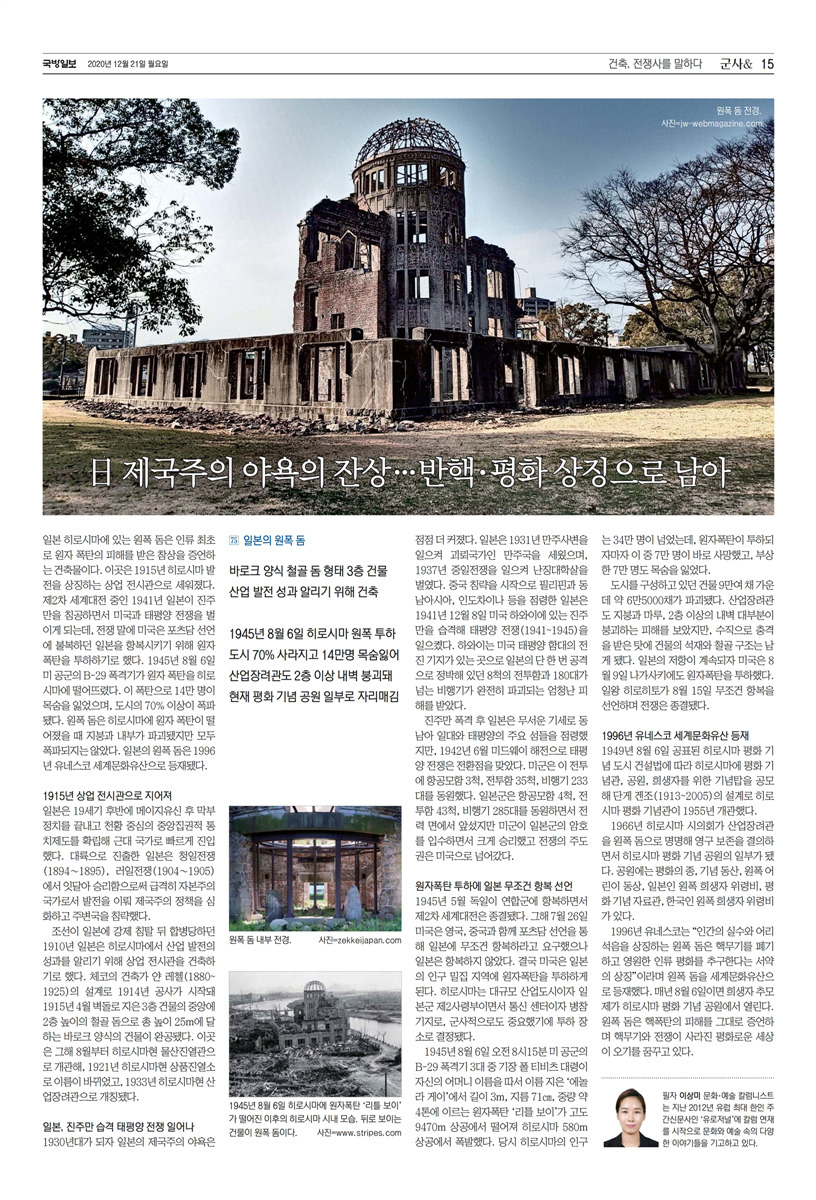 국방일보 지면_건축,전쟁사를 말하다_75편_원폭 돔.jpg