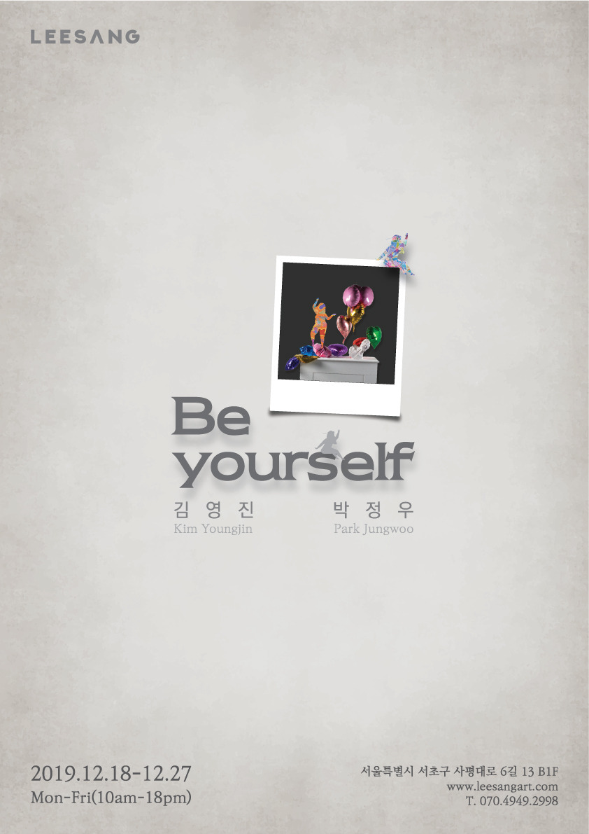 사진1 - 이상아트의 Be yourself展 포스터.jpg