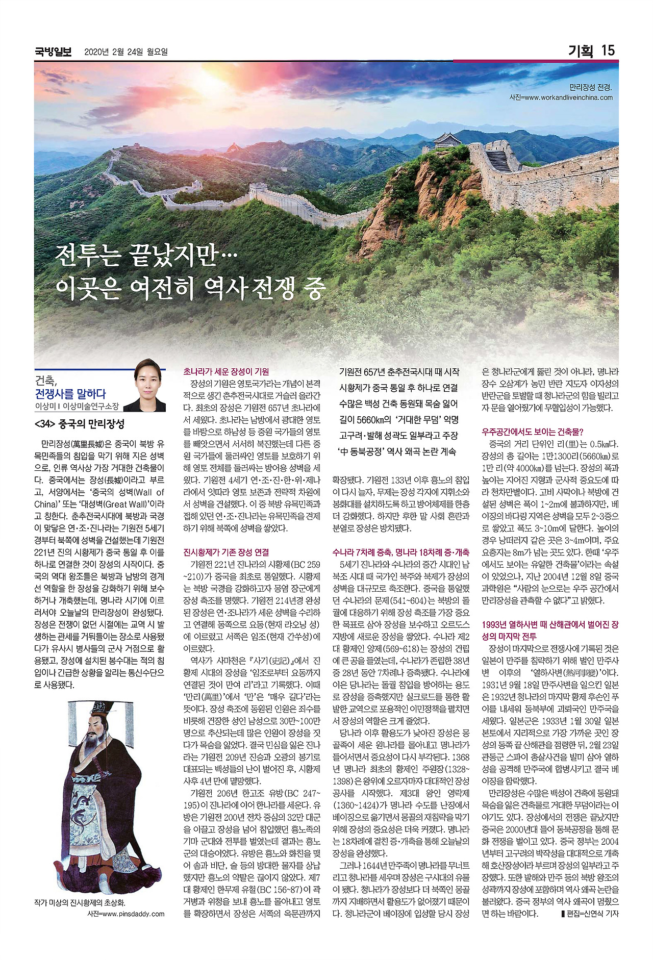 국방일보 지면_건축,전쟁사를 말하다_34편_만리장성.jpg