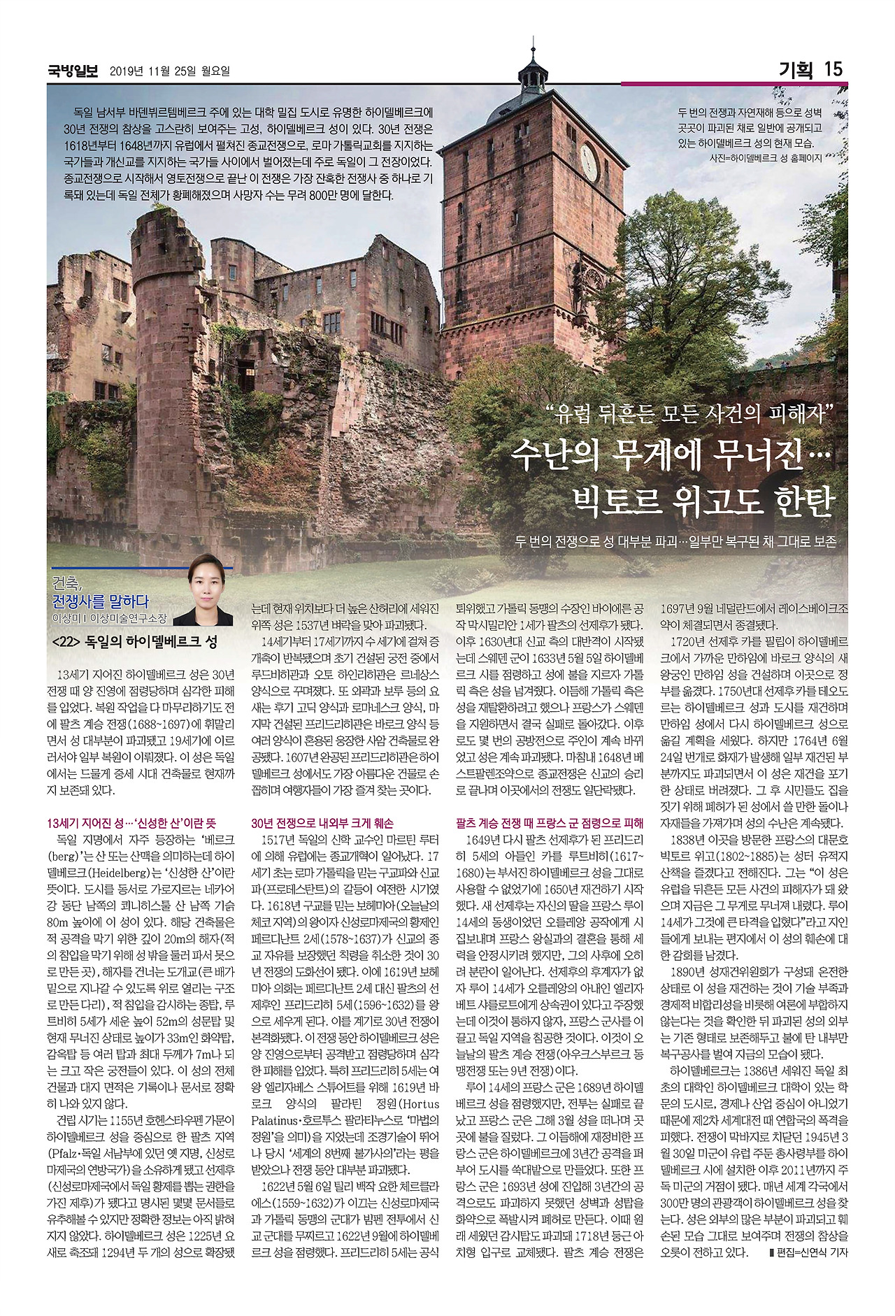 국방일보 지면_건축,전쟁사를 말하다_22편_하이델베르크 성.jpg