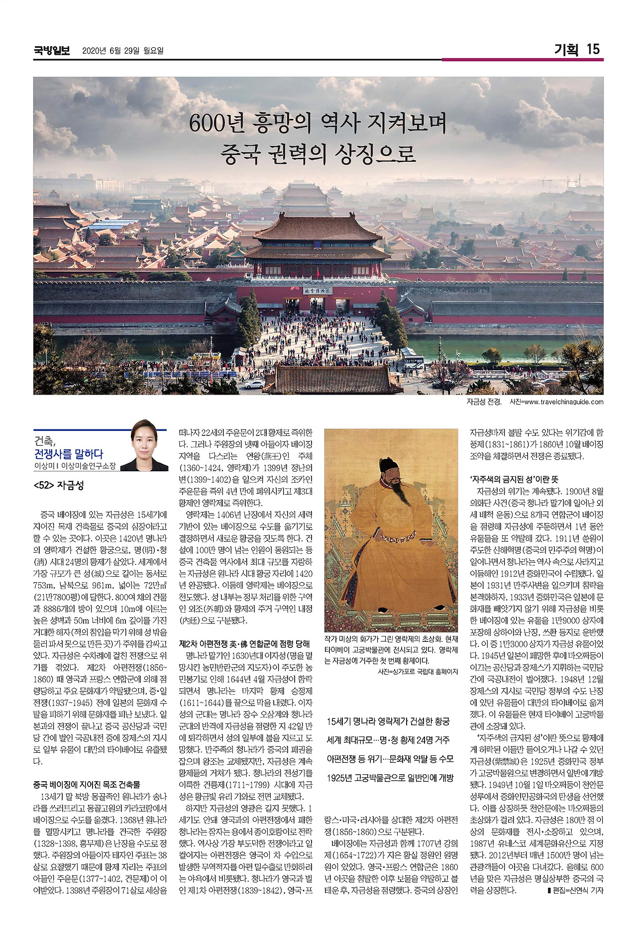 국방일보 지면_건축,전쟁사를 말하다_52편_자금성.jpg