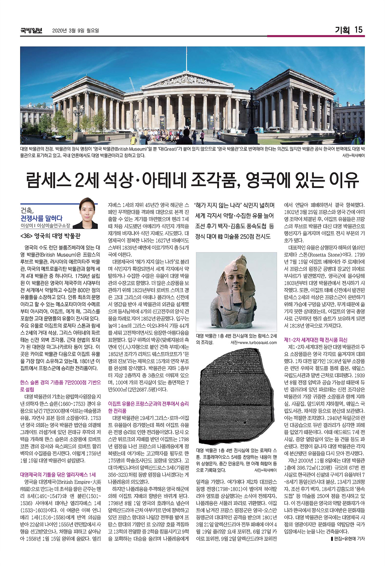 국방일보 지면_건축,전쟁사를 말하다_36편_대영 박물관.jpg