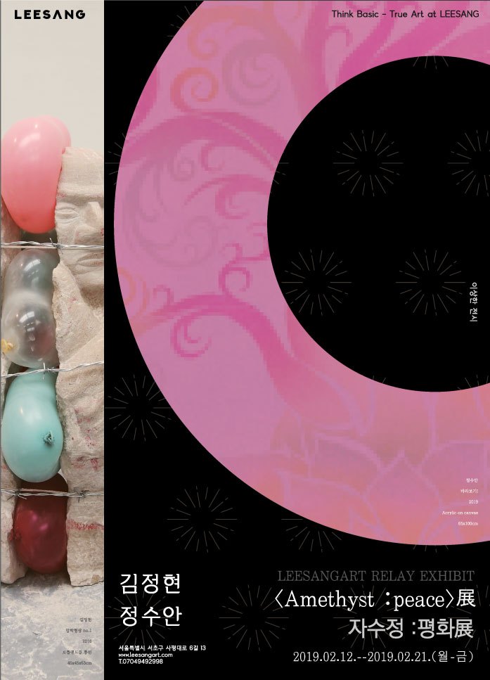 이상아트 Amethyst peace展  자수정 평화 展 전시 포스터.jpg