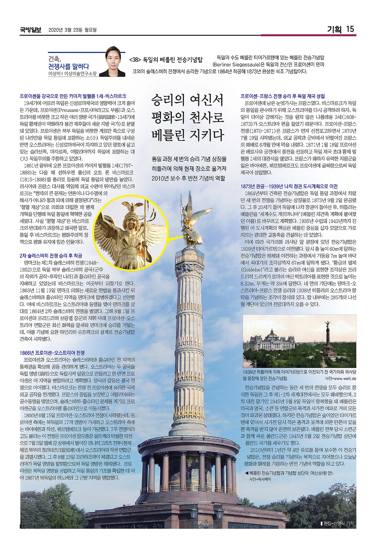 국방일보 지면_건축,전쟁사를 말하다_38편_베를린 전승기념탑.jpg