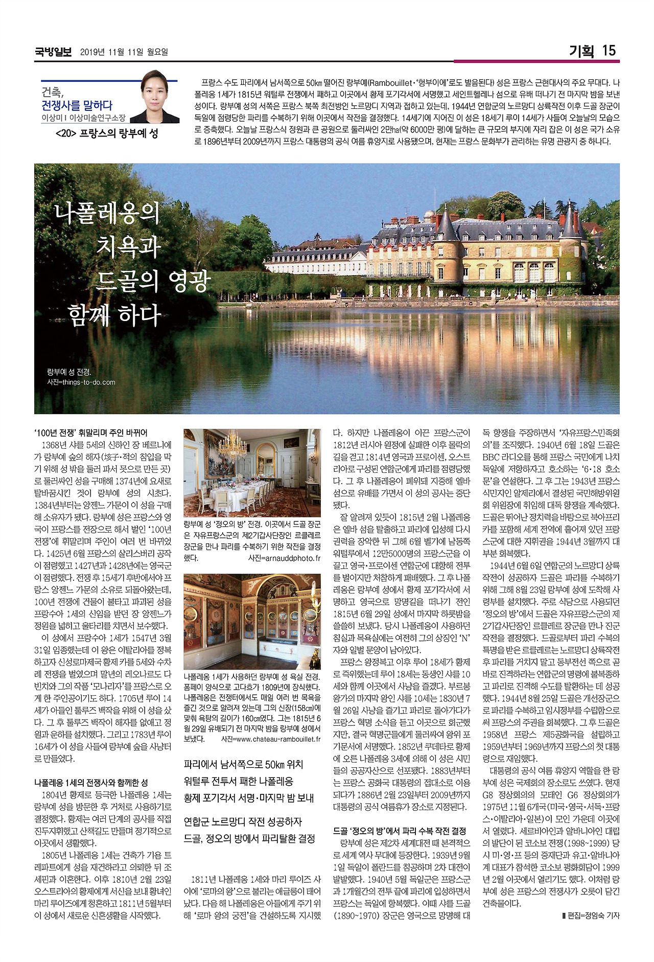 국방일보 지면_건축,전쟁사를 말하다_20편_랑부예 성.jpg