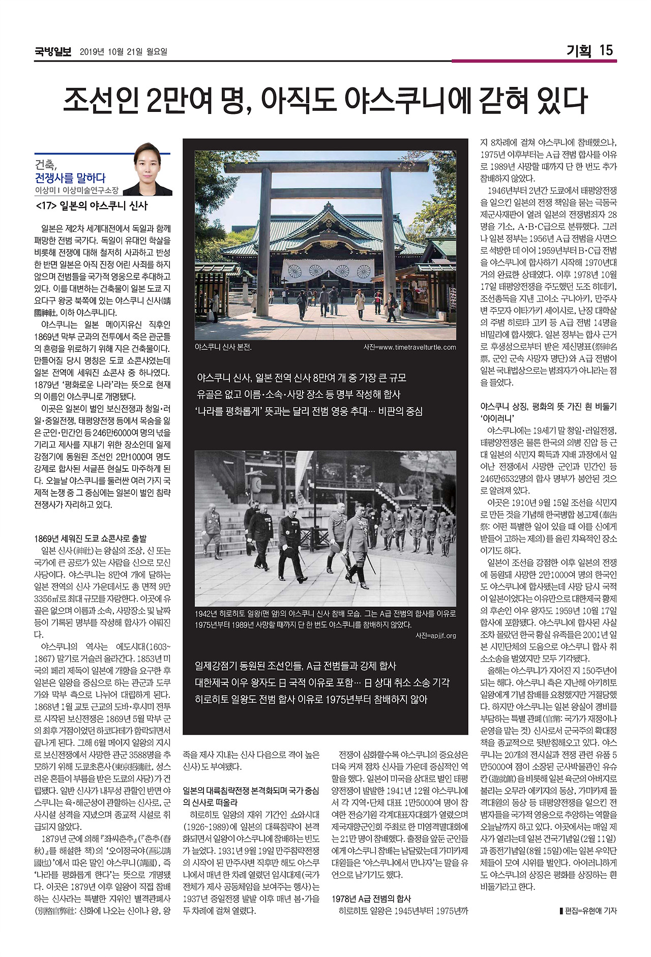 국방일보 지면_건축,전쟁사를 말하다_17편_야스쿠니 신사.jpg