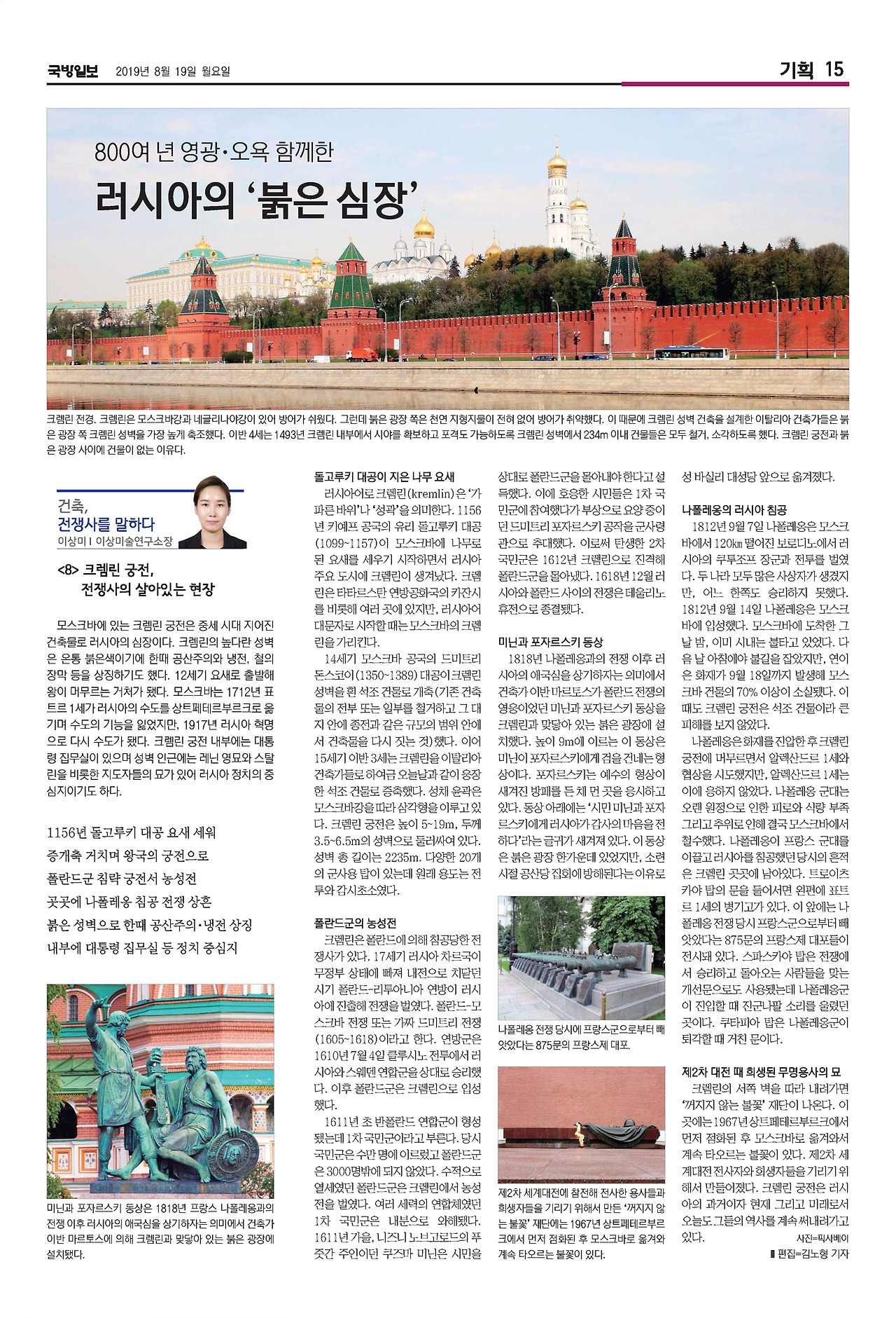국방일보 지면_건축,전쟁사를 말하다_08편_크렘린 궁전.jpg