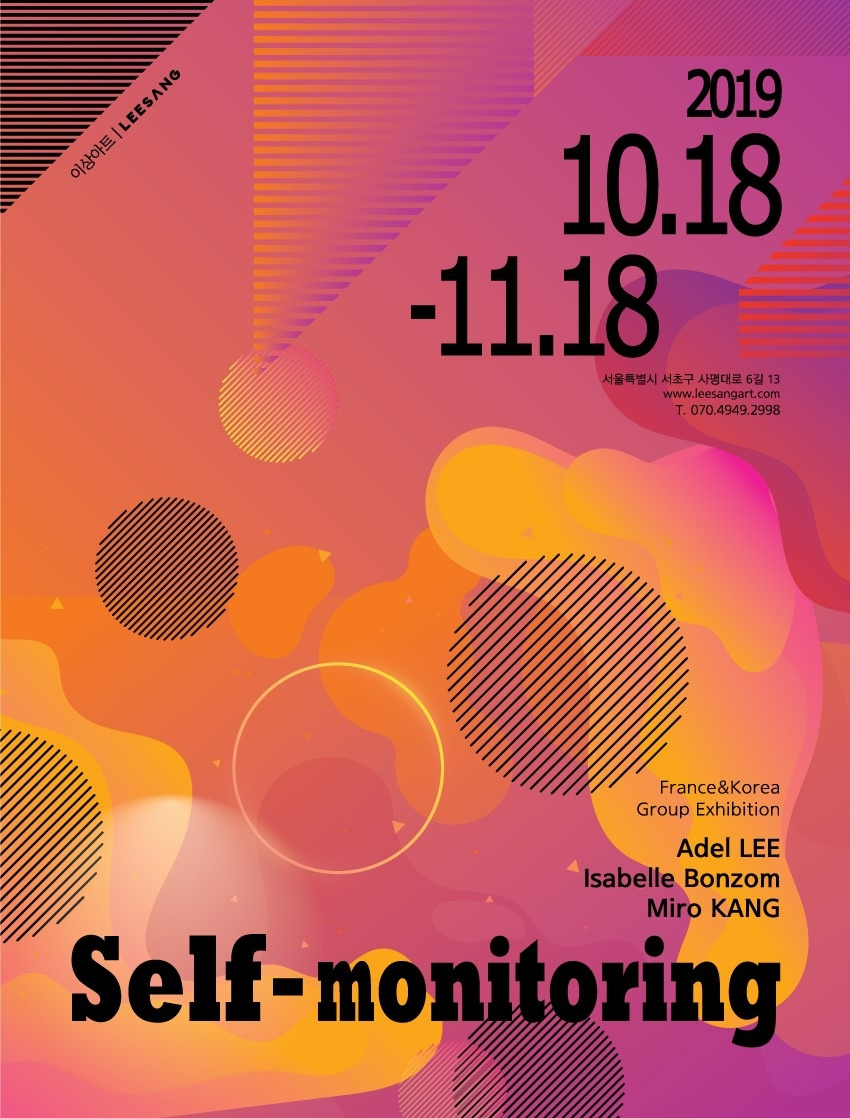 사진1 - 이상아트의 셀프모니터링(Self-monitoring)展 전시 포스터.jpg