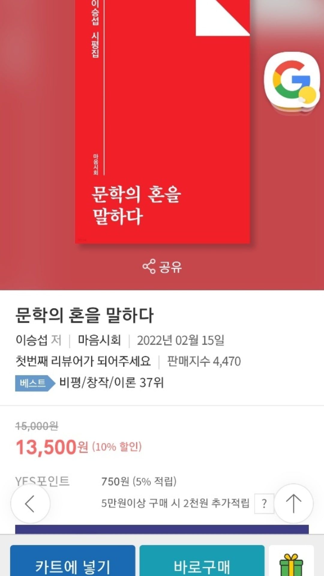 베스트셀러 37위.jpg