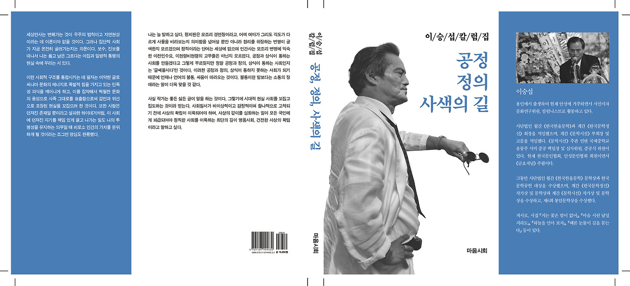 ★02. 이승섭 칼럼집_표지완성.jpg