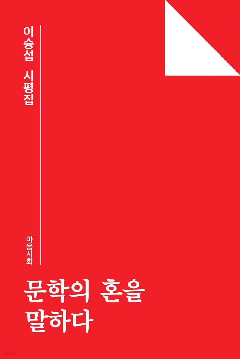 문학의 혼을 말하다.jpg