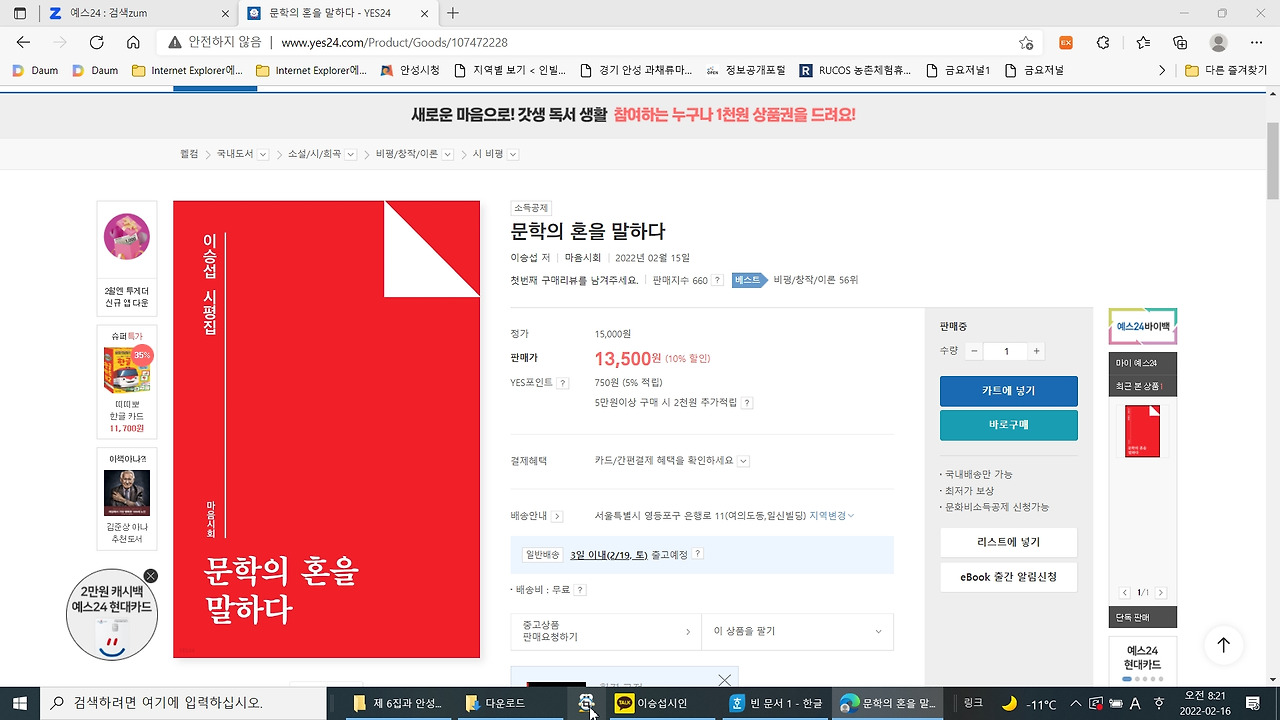 이승섭시평집 문학의 혼을 말하다. 베스트셀러가 되다..jpg