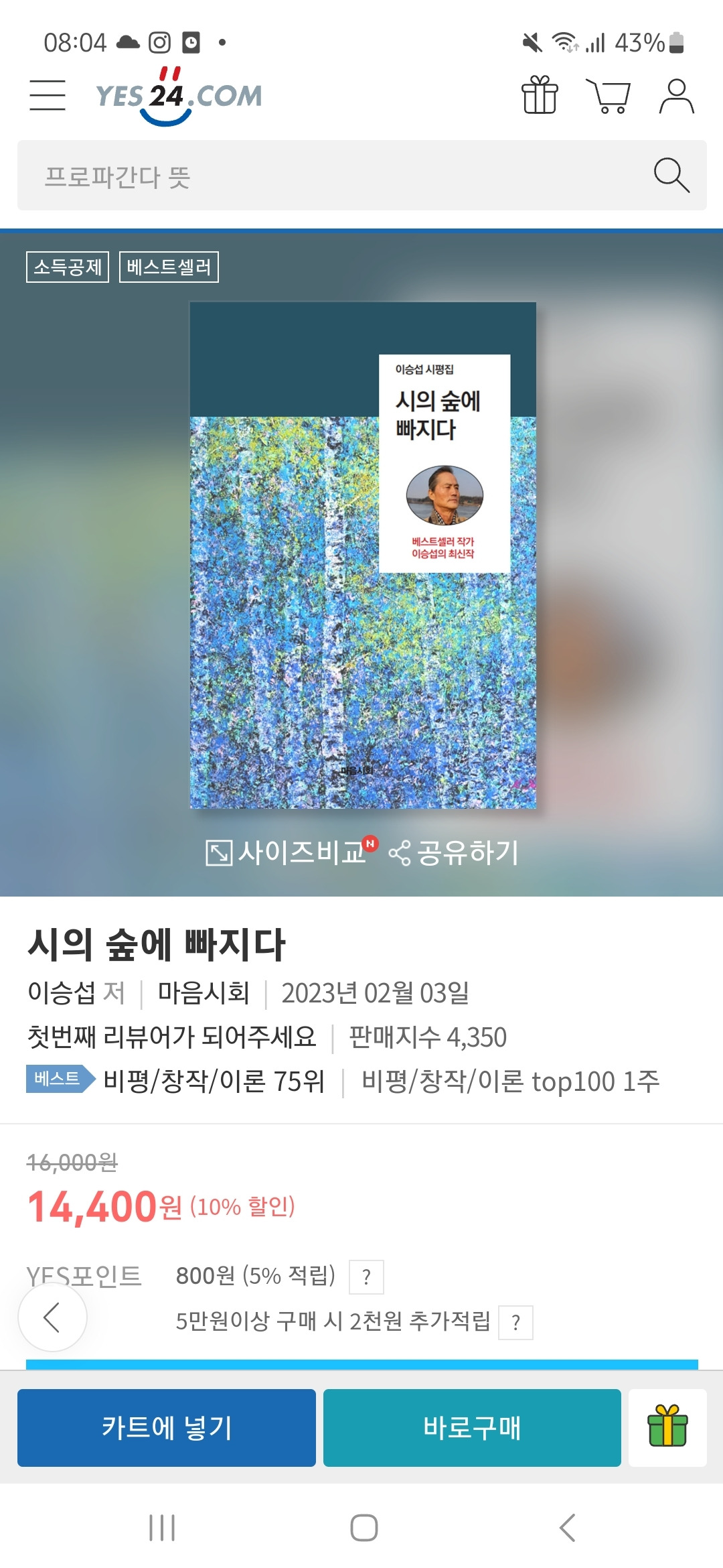 2023.03.이승섭시평집 베스트셀러.jpg