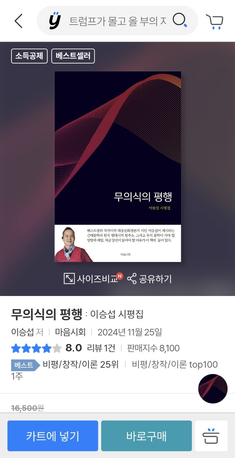 이승섭 시평집 베스트셀러 25위.jpg