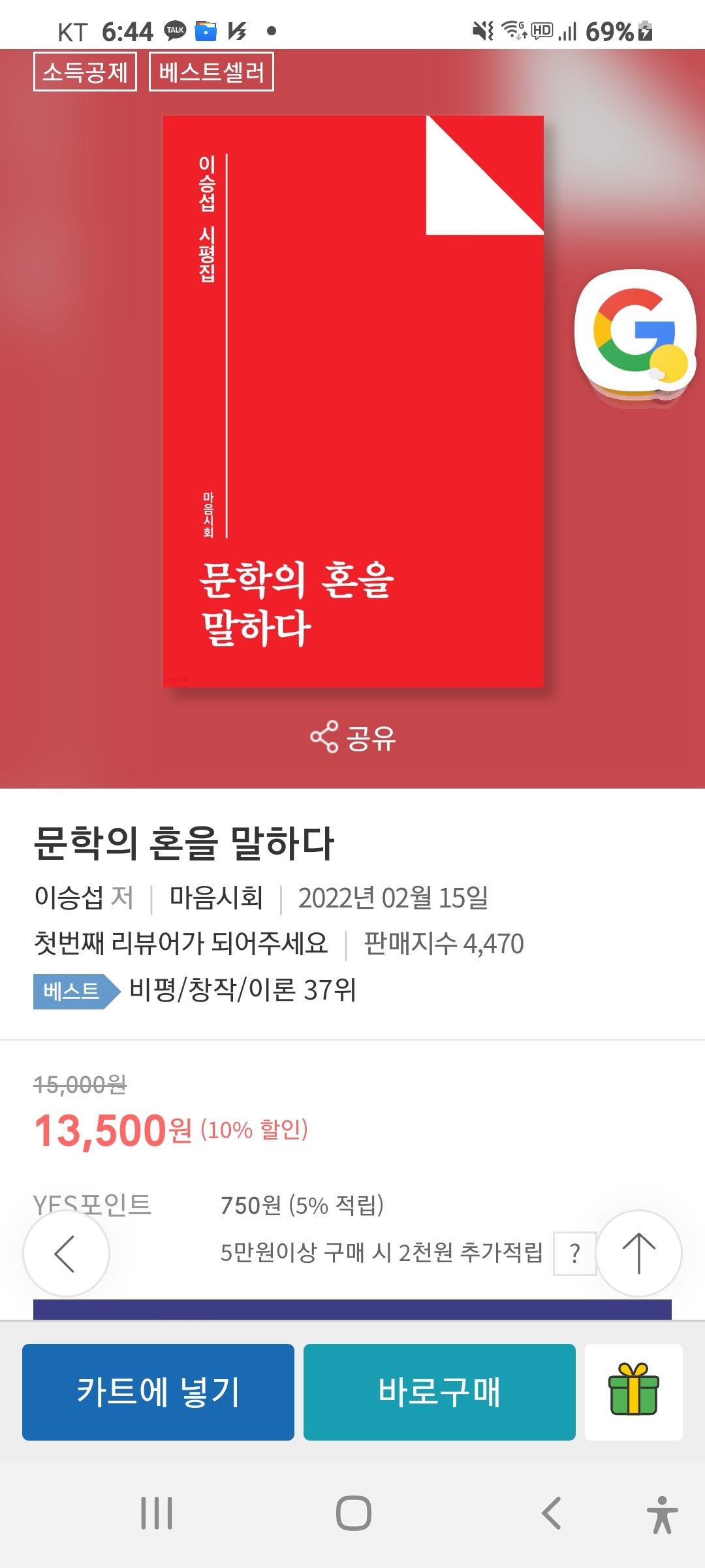 이승섭시평집 베스트 37위.jpg