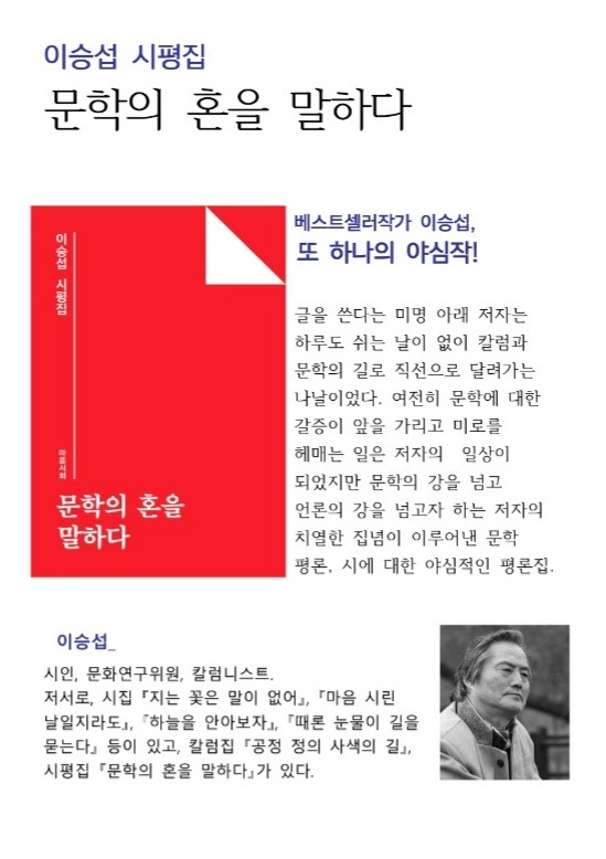 이승섭시평집 홍보자료.jpg