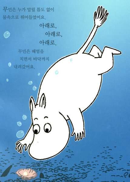 무민과 달빛 모험-1.jpg