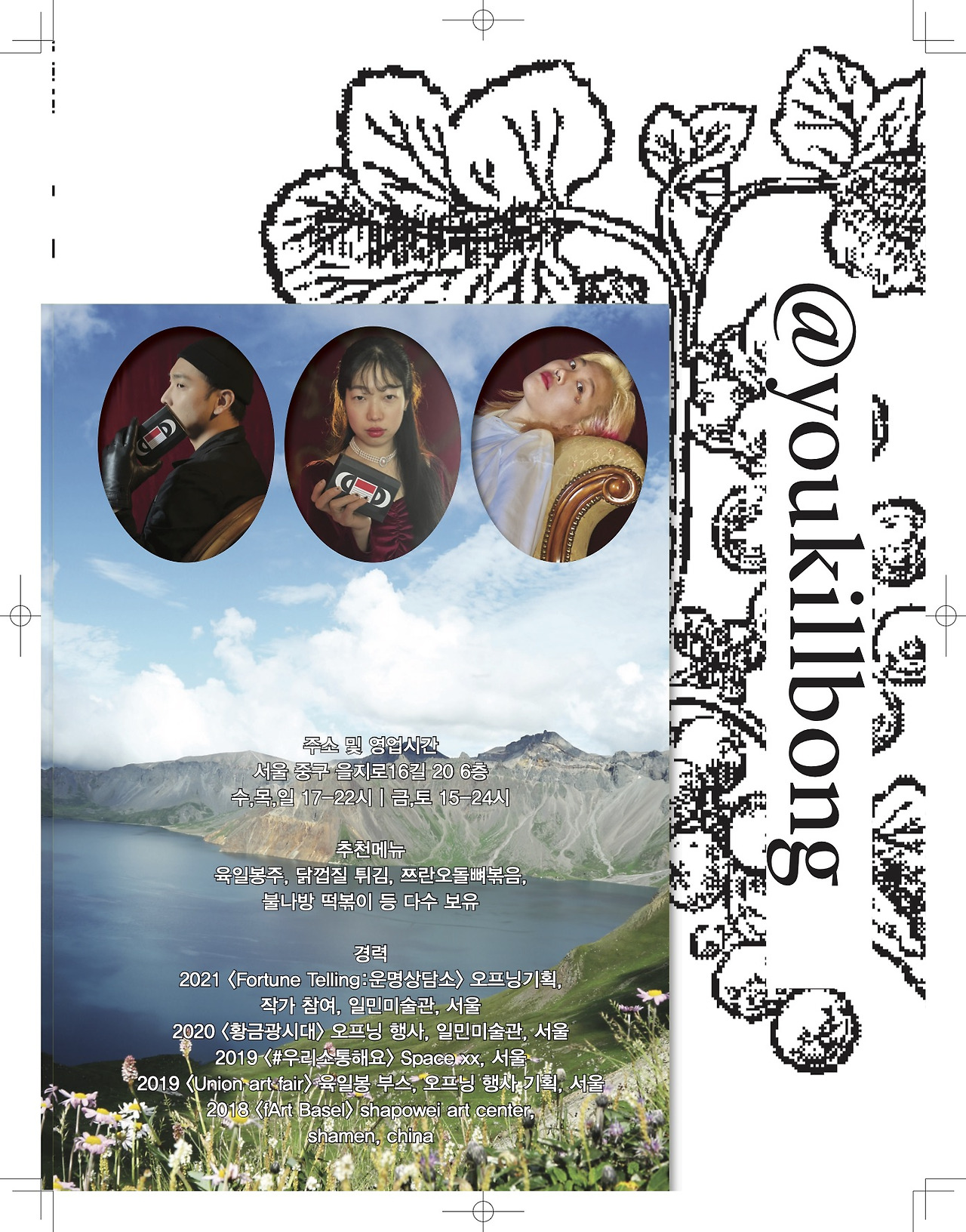 them_vol2_광고(육일봉2) .jpg