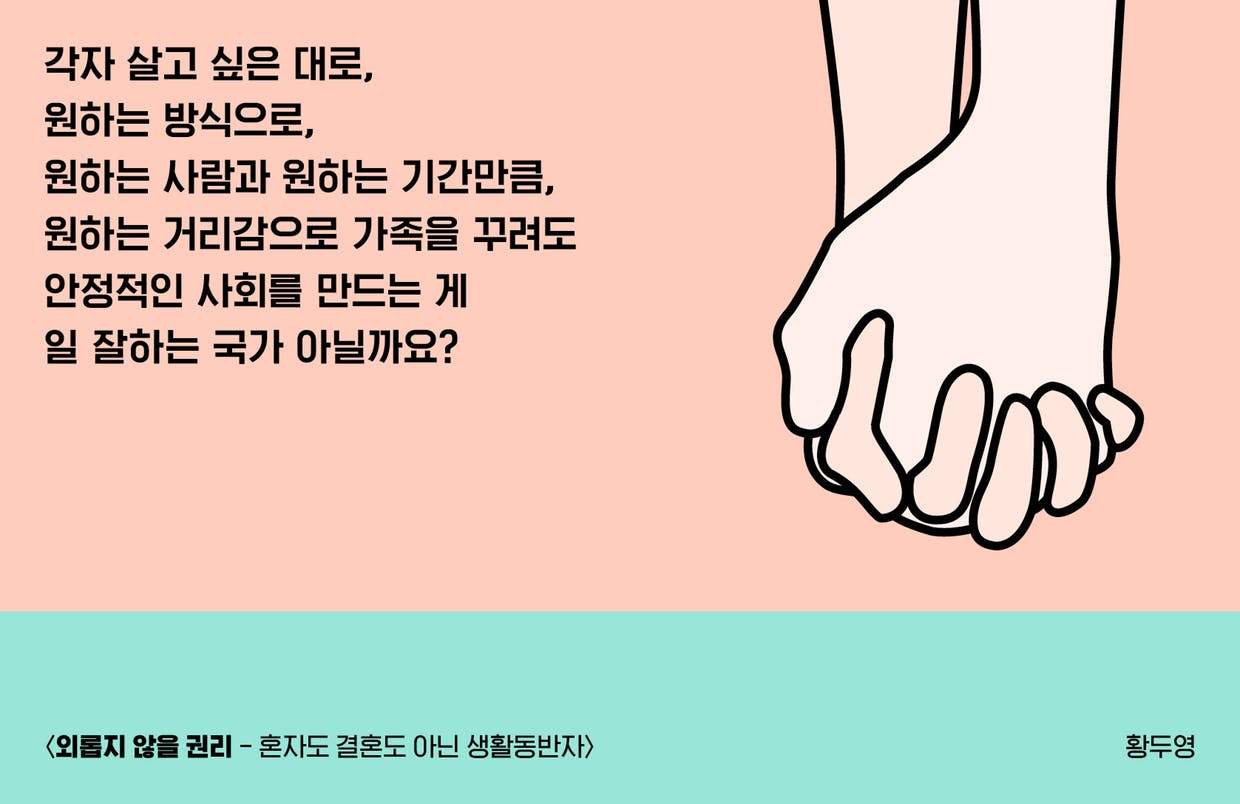 외롭지 않을 권리3.jpg