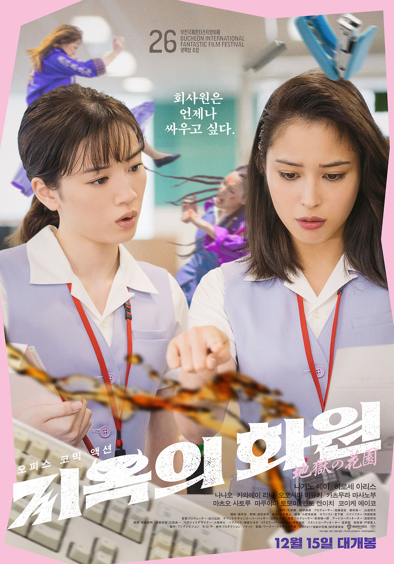 지옥의 화원_스페셜 포스터.jpg